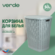 Миниатюра изображения товара Корзина для белья Verde Серая