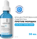 Миниатюра изображения товара Сыворотка для лица La Roche-Posay Hyalu B5  (50мл)