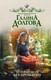 Миниатюра изображения товара Книга АСТ Тайлисан. Без прошлого (Долгова Г.А.)