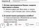 Миниатюра изображения товара Рабочая тетрадь АСТ Русский язык. Научусь писать без ошибок. 4 класс (Сорокина С.)