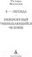 Миниатюра изображения товара Книга Азбука Я - легенда. Невероятный уменьшающийся человек (Матесон Р.)