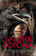 Миниатюра изображения товара Книга Азбука Башня ворона (Леки Э.)