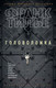 Миниатюра изображения товара Книга Азбука Головоломка (Тилье Ф.)