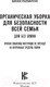 Миниатюра изображения товара Книга АСТ Органическая уборка для безопасности всей семьи. Дом без химии (Рапинчук Б.)