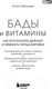 Миниатюра изображения товара Книга Бомбора Бады и витамины (Махова А.)