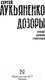 Миниатюра изображения товара Книга АСТ Дозоры. Ночной. Дневной. Сумеречный (Лукьяненко С.)