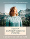 Миниатюра изображения товара Книга Эксмо Северное вязание. Азбука скандинавских узоров (Драйсдейл К.)