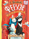 Миниатюра изображения товара Книга АСТ Ферузе и компания (Григорьева Е.В.)