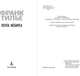 Миниатюра изображения товара Книга Азбука Лента Мебиуса, мягкая обложка (Тилье Франк)