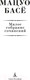 Миниатюра изображения товара Книга Азбука Малое собрание сочинений (Басе Мацуо)
