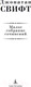 Миниатюра изображения товара Книга Азбука Малое собрание сочинений (Свифт Дж.)