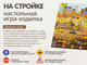 Миниатюра изображения товара Настольная игра Десятое королевство На стройке / 04775