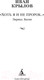 Миниатюра изображения товара Книга Азбука Хоть я и не пророк Лирика. Басни (Крылов И.)