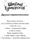 Миниатюра изображения товара Книга АСТ Школа Единорогов. Друзья-первоклассники (Чапмен Л.)