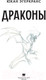 Миниатюра изображения товара Книга АСТ Драконы (Эгеркранс Ю.)