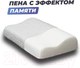 Миниатюра изображения товара Ортопедическая подушка Фабрика сна Memory-2 S (30x50)