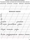 Миниатюра изображения товара Пропись АСТ Мои первые школьные прописи. Ч.3 (Узорова О.В., Нефедова Е.А.)