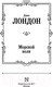 Миниатюра изображения товара Книга АСТ Морской волк / 9785171357191 (Лондон Д.)