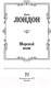 Миниатюра изображения товара Книга АСТ Морской волк. Зарубежная классика (Лондон Д.)
