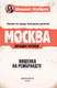 Миниатюра изображения товара Книга АСТ Москва. Загадки музеев (Жебрак М.)