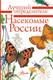 Миниатюра изображения товара Энциклопедия АСТ Насекомые России (Гомыранов И., Полевод В.)