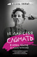 Миниатюра изображения товара Нехудожественная книга АСТ Не дай себя сломать: о любви, абьюзе и психотерапии (Хильт А.И.)
