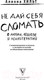 Миниатюра изображения товара Нехудожественная книга АСТ Не дай себя сломать: о любви, абьюзе и психотерапии (Хильт А.И.)