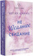 Художественная книга АСТ Неидеальное свидание (Куинн М.) — фото 5