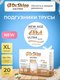 Миниатюра изображения товара Трусы впитывающие для взрослых Dr.Skipp Ultra XL (20шт)
