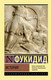 Миниатюра изображения товара Книга АСТ История (Фукидид)