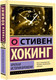 Миниатюра изображения товара Книга АСТ Краткая история времени / 9785171528607 (Хокинг С.)