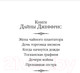 Миниатюра изображения товара Книга Иностранка Дочь торговца шелком (Джеффрис Д.)
