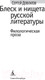 Миниатюра изображения товара Книга Азбука Блеск и нищета русской литературы (»)