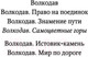 Миниатюра изображения товара Книга Азбука Волкодав. Самоцветные горы (Семенова М.)