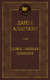 Миниатюра изображения товара Книга Азбука Божественная Комедия (Алигьери Д.)