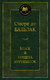 Миниатюра изображения товара Книга Азбука Блеск и нищета куртизанок (Бальзак О. де)