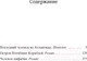 Миниатюра изображения товара Книга Азбука Человек-амфибия (Беляев А.)