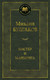 Миниатюра изображения товара Книга Азбука Мастер и Маргарита (Булгаков М.)
