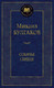 Миниатюра изображения товара Книга Азбука Собачье сердце (Булгаков М.)
