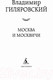 Миниатюра изображения товара Книга Азбука Москва и москвичи (Гиляровский В.)
