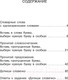 Миниатюра изображения товара Учебное пособие АСТ Все словарные слова. 1-2 класс (Узорова О.В., Нефедова Е.А.)