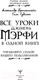 Миниатюра изображения товара Книга АСТ Все уроки Джозефа Мэрфи в одной книге (Бронштейн Александр, Гудмен Тим)