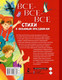 Художественная книга АСТ Все-все-все стихи к любимым праздникам (Барто А.Л., Михалков С.В.) — фото 4
