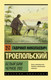 Миниатюра изображения товара Книга АСТ Белый Бим Черное ухо (Троепольский Гавриил)
