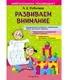 Миниатюра изображения товара Учебное пособие Эксмо Развиваем внимание (Соболева А.Е.)
