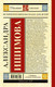 Миниатюра изображения товара Книга АСТ История России в рассказах для детей / 9785171486792 (Ишимова А.О.)