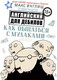 Миниатюра изображения товара Книга АСТ Как общаться с мудаками. Английский для дебилов (Инглиш М.)