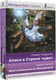 Миниатюра изображения товара Книга АСТ Алиса в Стране чудес. Alice's Adventures In Wonderland (Кэрролл Л.)