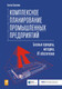 Миниатюра изображения товара Книга Альпина Комплексное планирование промышленных предприятий (Павеллек Г.)