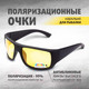 Миниатюра изображения товара Очки солнцезащитные Premier Fishing PR-OP-9390-Y (желтый)